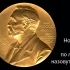 Лауреата Нобелевской премии по литературе назовут 9 октября