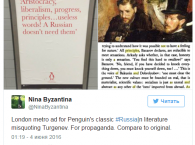 Издательство объяснило постер с искаженной цитатой Тургенева в лондонском метро