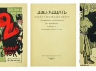 Петербург отметит 100-летие поэмы Блока «Двенадцать»
