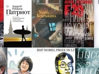 Лауреаты литературных премий — 2017