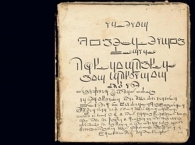 Книга заклинаний XVIII века расшифрована в Германии