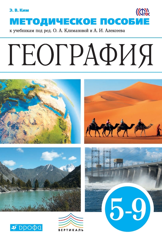 Учебник География 7 Класс А.И.Алексеева Бесплатно