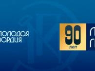 Издательству «Молодая гвардия» — 90 лет