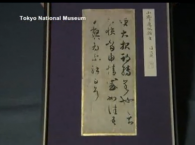 Японцы нашли редкую копию работы каллиграфа IV века