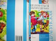 Уральские родители пожаловались в прокуратуру на книгу Драгунской