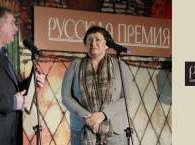 Объявлен шорт-лист «Русской премии»