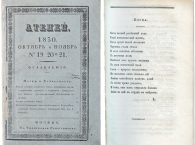 Первое напечатанное стихотворение Лермонтова выставят на торги
