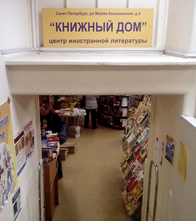 Плакат Самолита в магазине "Книжного Дома"