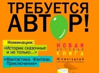 Объявлен шорт-лист конкурса «Новая детская книга»