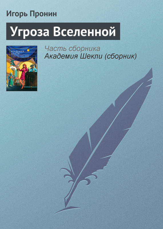 Книга вселенная автор. Дворецкая колодец старого волхва.