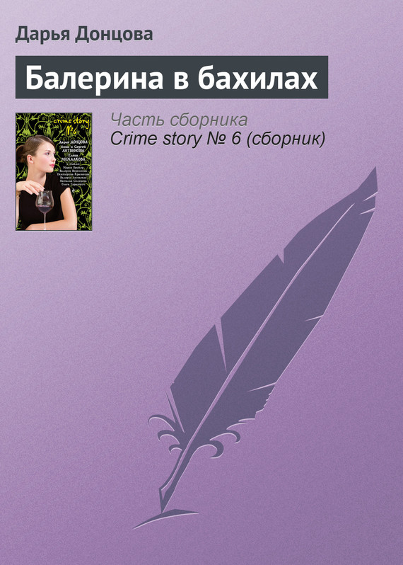 Список книг донцова виола