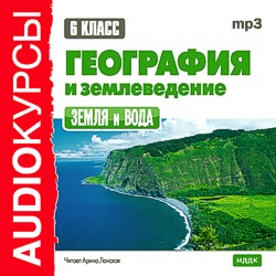 С какого класса география. География землеведение 2021. География 6 кл землеведение Румянцева. География 5-6 кл. Землеведение. Учебник ФП (Вертикаль).