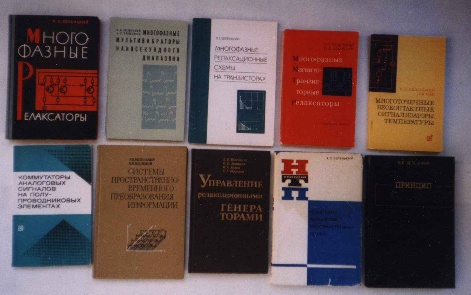 YAn_Belenkij._Istoriya_relaksatorov__osn