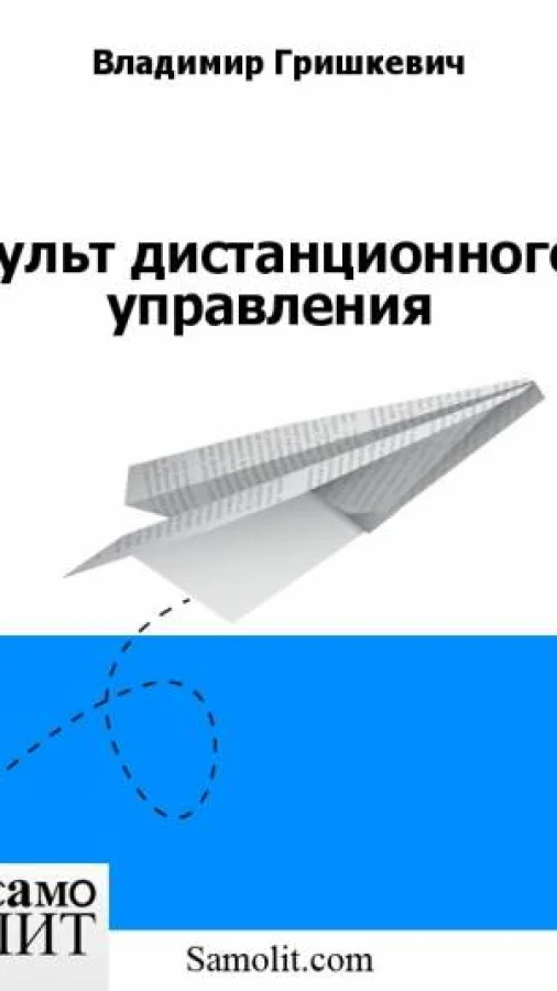 пульт дистанционного управления