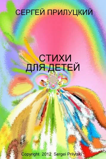 Детские стихи