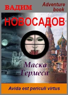 Маска Гермеса