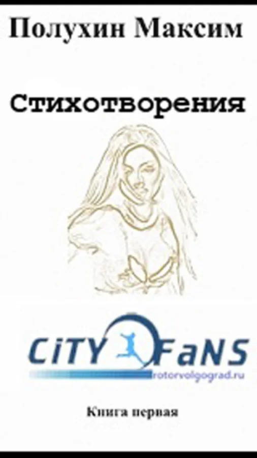 Стихотворения
