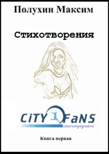 Стихотворения