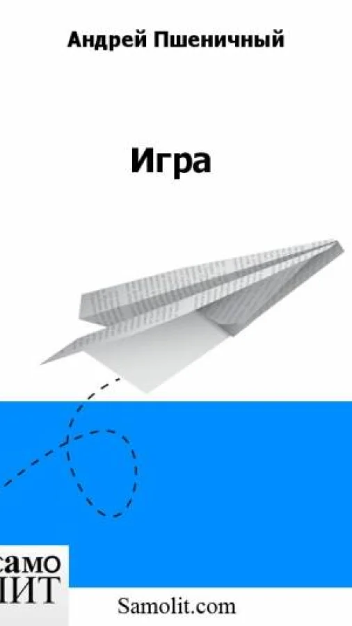 Игра