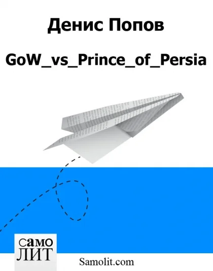GoW_vs_Prince_of_Persia