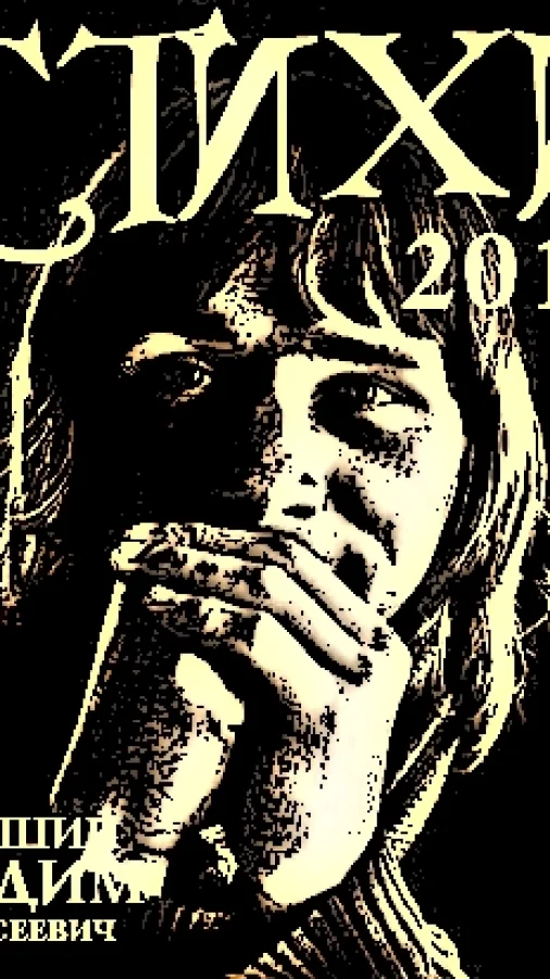 СТИХИ 2012