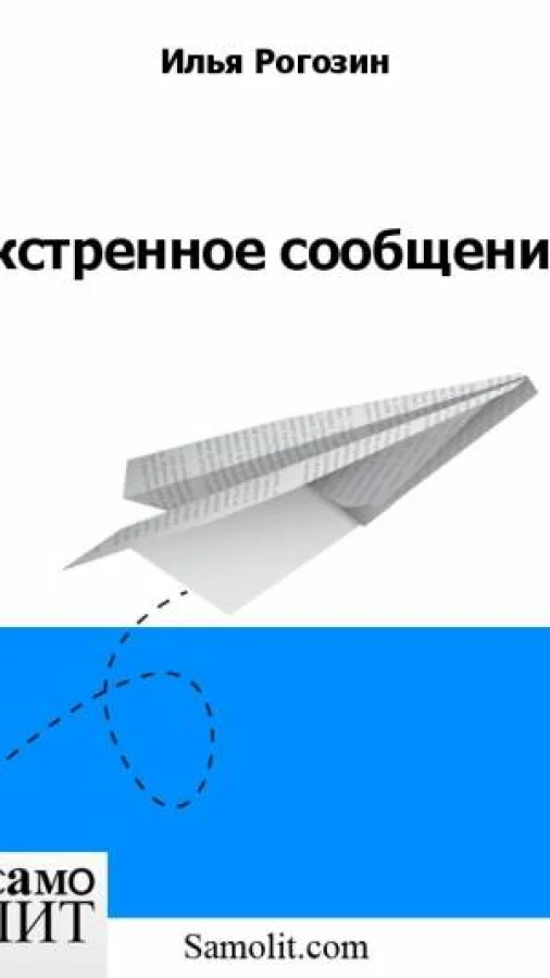 Экстренное сообщение