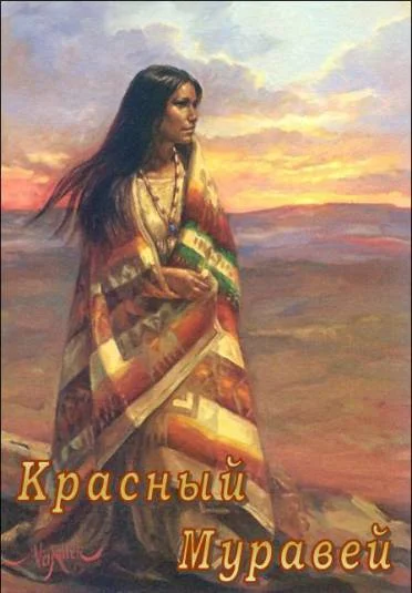 Красный Муравей