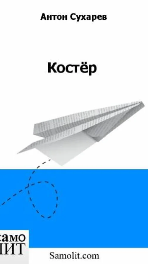 Костёр