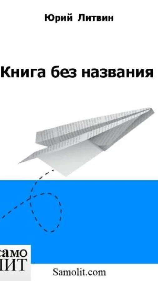 Книга без названия