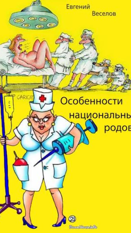 Особенности национальных родов