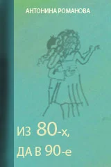 Из 80-х, да в 90-е