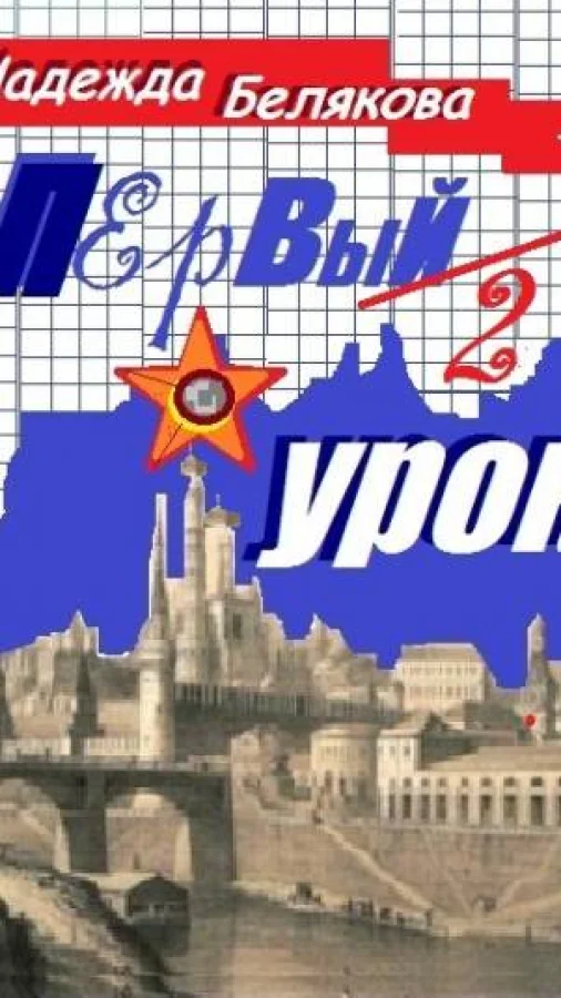 "Вчера"-часть вторая