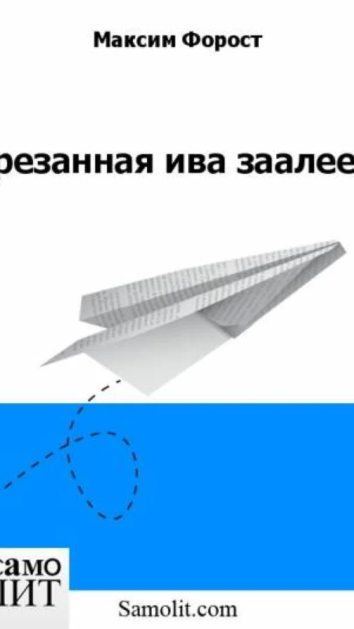 Расскажи это Шекспиру!