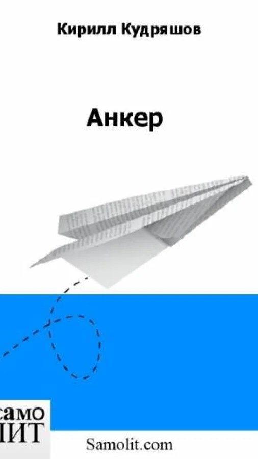 Анкер