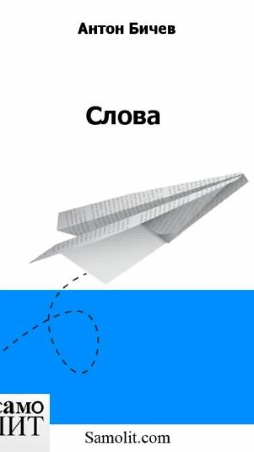 Слова