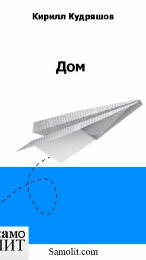Дом