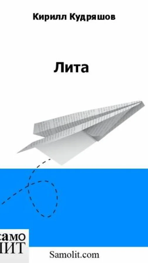 Лита