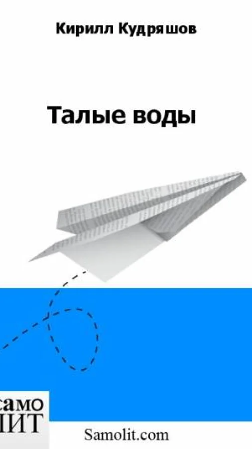 Талые воды