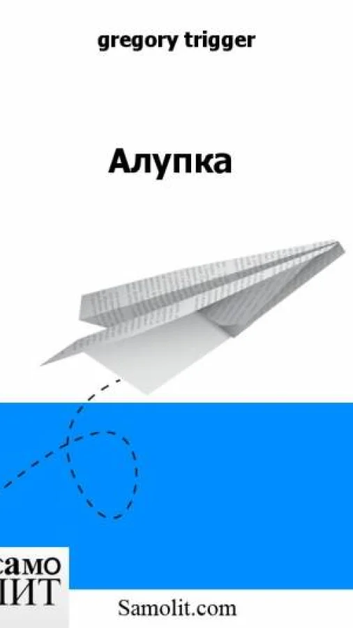 Алупка