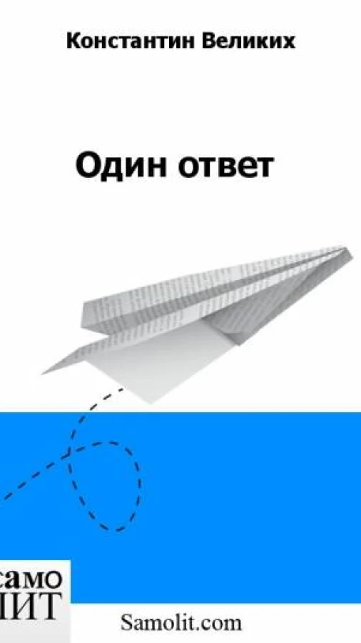 Один ответ