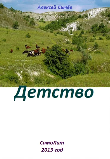 Детство