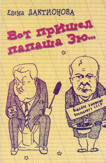 Вот пришел папаша Зю... Часть 1.