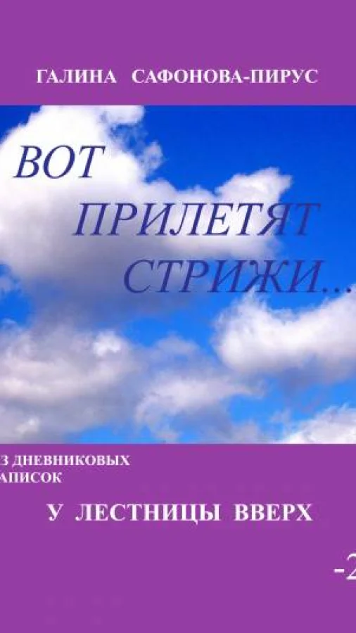 У лестницы вверх