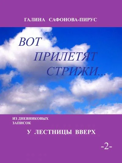 У лестницы вверх
