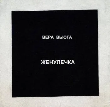 ЖЕНУЛЕЧКА