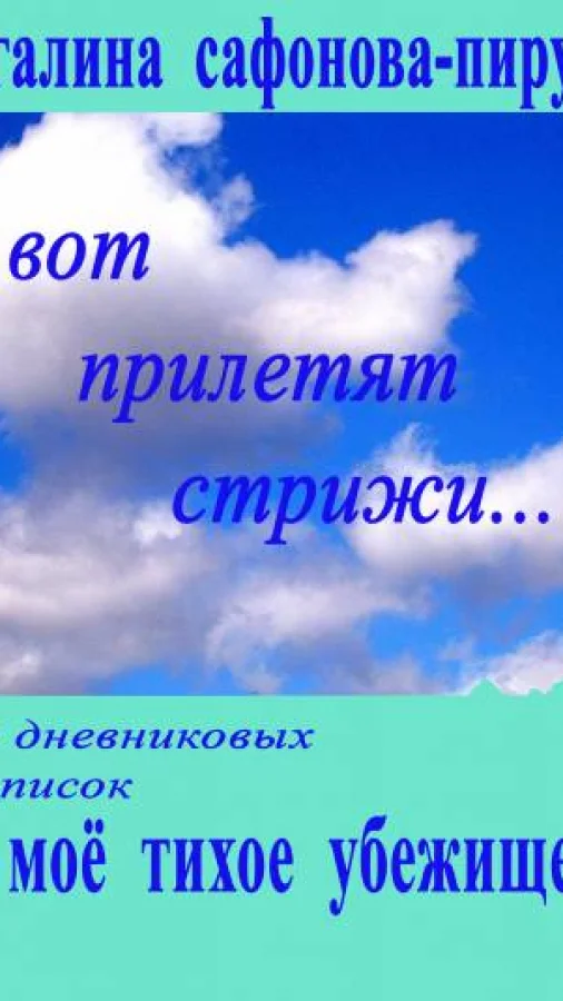 Моё тихое убежище