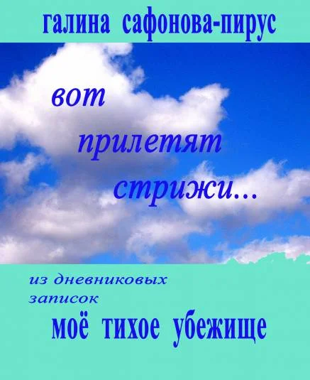 Моё тихое убежище