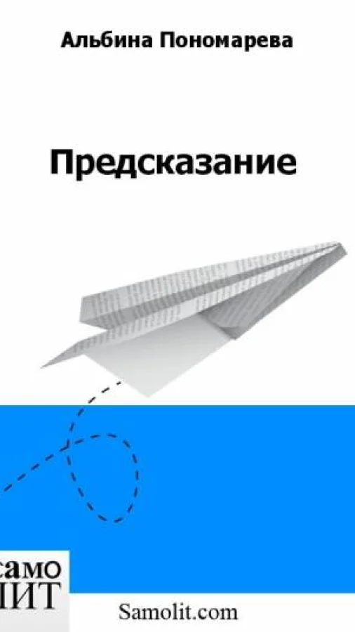 Предсказание