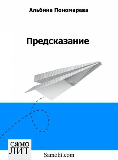 Предсказание