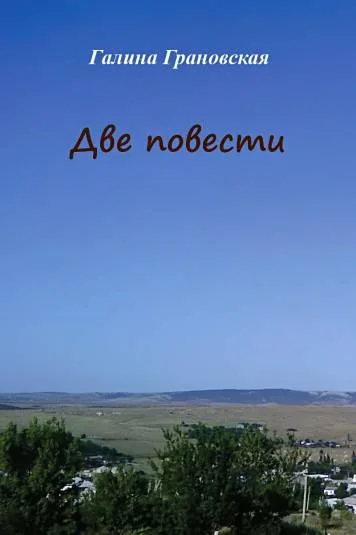 Две повести